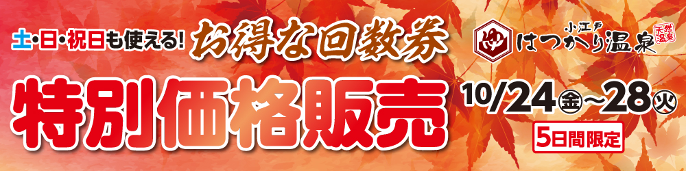 回数券